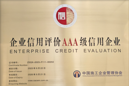 公司順利通過AAA信用企業復評
