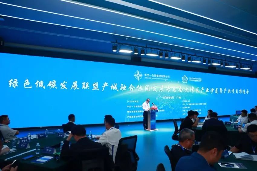 綠色低碳發展聯盟產城融合協同發展專委會大灣區產業沙龍暨產業項目推進會成功召開
