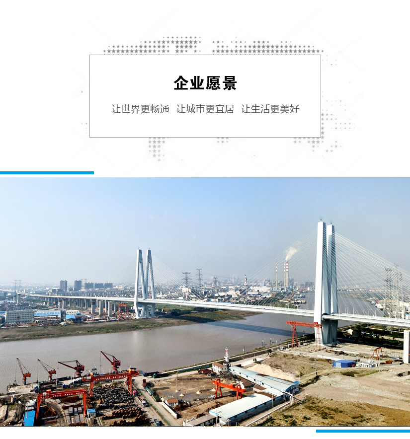 讓世界更暢通，讓城市更宜居，讓生活更美好