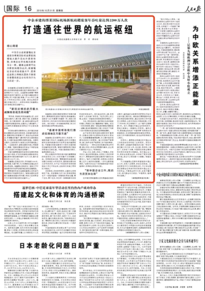 人民日報:打造通往世界的航運樞紐