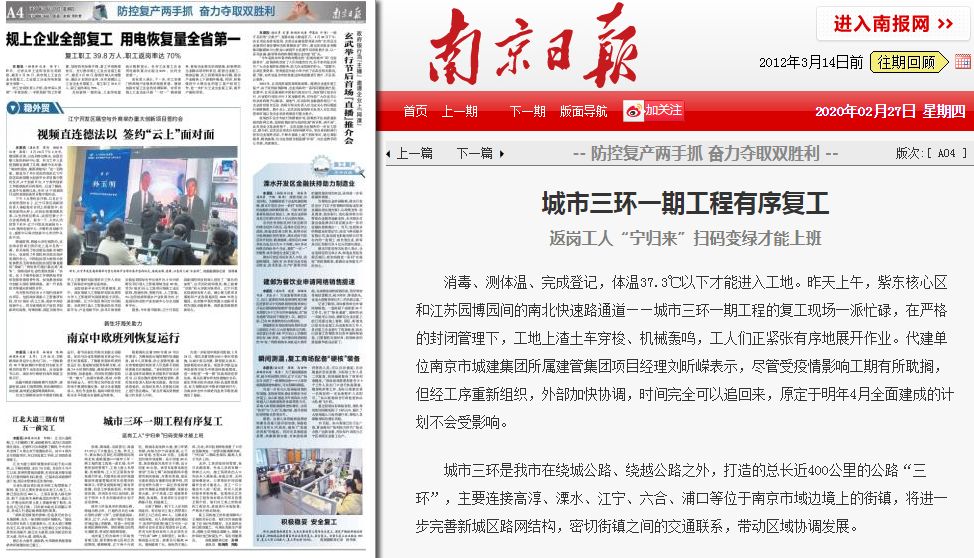 南京日?qǐng)?bào):城市三環(huán)一期工程有序復(fù)工