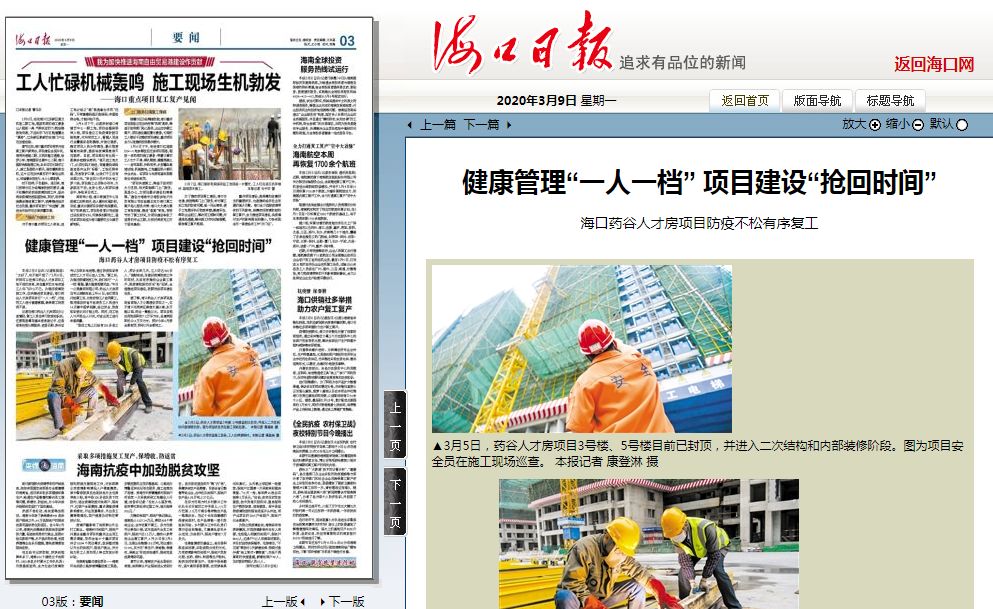 海口日?qǐng)?bào):健康管理“一人一檔” 項(xiàng)目建設(shè)“搶回時(shí)間”