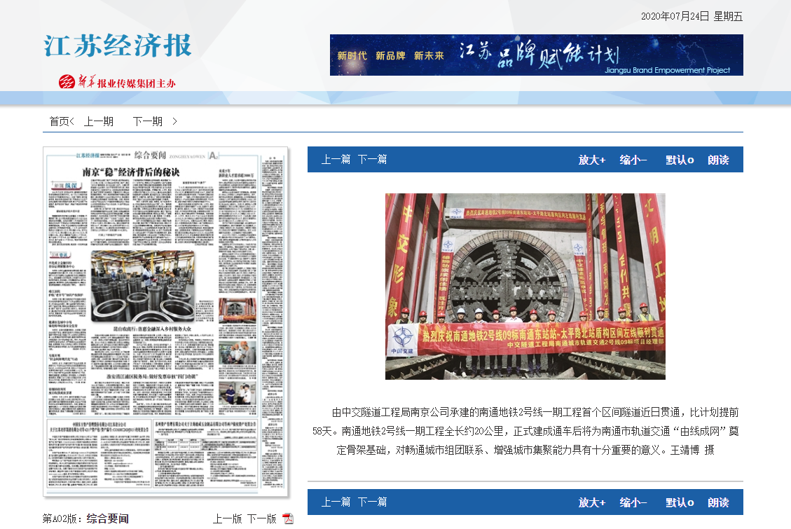 江蘇經(jīng)濟報：南通地鐵2號線全線首條盾構區(qū)間貫通                                                                                                                                                                                            